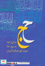 همراه با جبرئیل