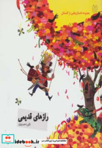 داستان هایی از گلستان رازهای قدیمی