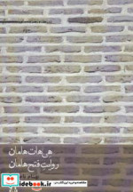 هی هات هامان روایت فتح هامان