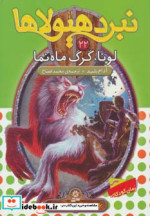 نبرد هیولاها22