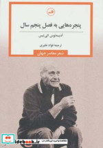 پنجره هایی به فصل پنجم سال