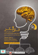 اتاق فکر و ابر فرانهاد مرکز مشارکت صنعت ساخت