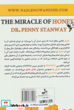 معجزه عسل