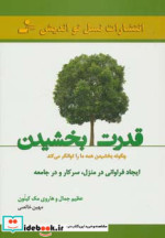 قدرت بخشیدن