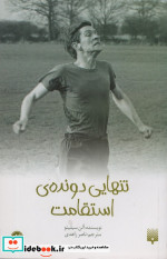 تنهایی دونده استقامت از رمان نوجوان 13