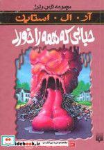 حبابی که همه را خورد از ترس و لرز