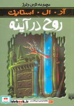 روح در آینه از ترس و لرز