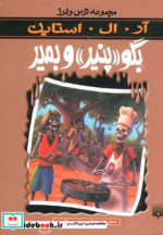 ترس و لرز مجموعه ترس و لرز