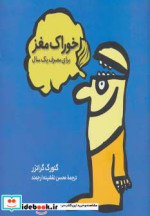 خوراک مغز