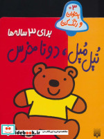 بخوان و رنگ کن برای 3 ساله ها