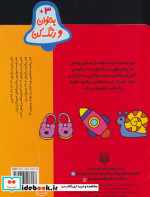 بخوان و رنگ کن برای 3 ساله ها