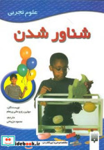 شناور شدن