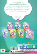 قصه هایی برای 2 ساله ها