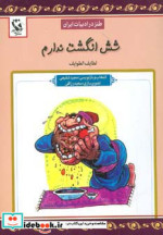 شش انگشت ندارم