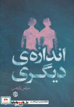 اندازه دیگری