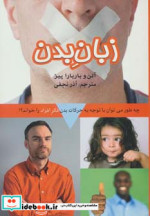 زبان بدن نشر بهزاد