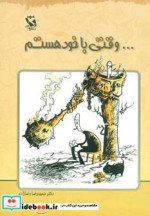 ...وقتی با خود هستم