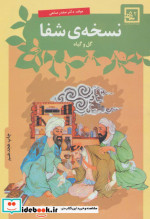 نسخه شفا گل و گیاه