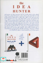شکارچی ایده ها