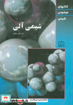 شیمی آلی نشر فاطمی