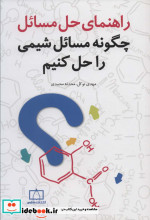 راهنمای حل مسائل