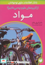 مواد نشر ذکر