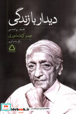 دیدار با زندگی