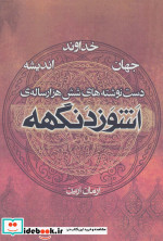 اشوزدنگهه 4