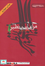 مراعات بی نظیر