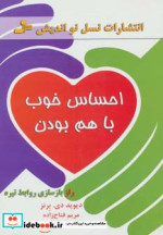احساس خوب با هم بودن
