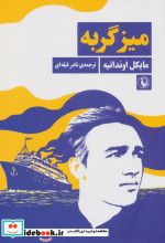 میز گربه