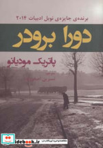 دورا برودر