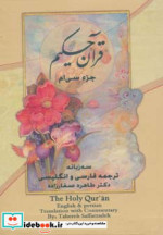 قرآن حکیم جزء سی ام نشر پارس کتاب