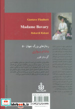 مادام بواری نشر قاصدک صبا