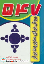 547 روش برای مدیریت برتر