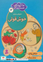 ما کودکان مسلمان12