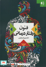 فنون رفتار درمانی