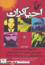 احیاگران