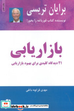 بازاریابی نشر ذهن آویز