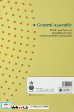 مجامع عمومی