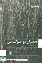 مدیران مو جو گندمی