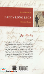 بابا لنگ دراز نشر قاصدک صبا