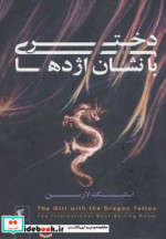 دختری با نشان اژدها