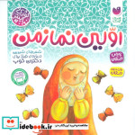 اولین نماز من