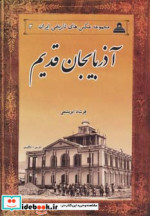عکس های تاریخی ایران 3