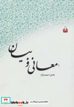 معانی و بیان نشر کتاب آمه