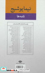 نامه ها نشر نگاه