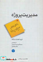 مدیریت پروژه نشر اختران