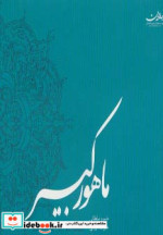 ماهور کبیر