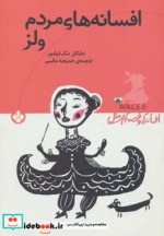 افسانه های مردم ولز